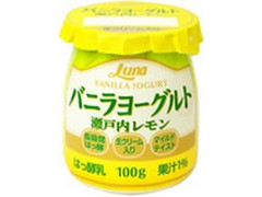 日本ルナ バニラヨーグルト 瀬戸内レモン カップ100g