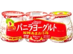 日本ルナ バニラヨーグルト 福岡あまおう苺 カップ100g×3