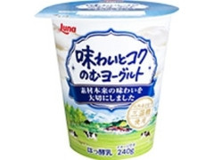 味わいとコクのむヨーグルト カップ240g