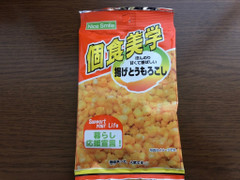 エヌエス 個食美学 揚げとうもろこし