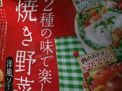 かねます 2種の野菜で楽しむ焼き野菜 商品写真