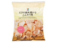 えびの風味豊かなふんわり揚 袋75g