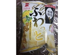 岩塚製菓 ふわっと コーンポタージュ味