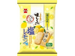 岩塚製菓 味しらべ 塩レモン味 商品写真