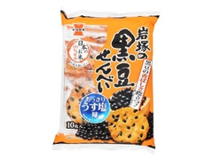 岩塚製菓 黒豆せんべい うす塩味 袋10枚