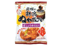 岩塚製菓 新潟ぬれせんべい 生しょうゆ仕立て 袋10枚