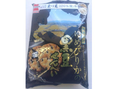 岩塚製菓 ゆめぴりかの黒豆せんべい 商品写真