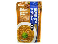 創健社 植物素材の本格カレー 辛口 商品写真