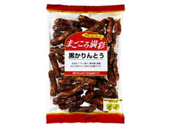 まごころ満彩 黒かりんとう 商品写真