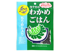 田中食品 タナカのわかめごはん ちりめん入り 商品写真