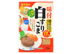 田中食品 タナカの味付白すりごま