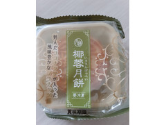 神戸物産 業務スーパー 冷凍食品 椰蓉月餅 商品写真