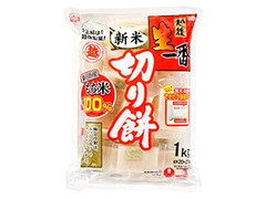 生一番 きりもち 新米 袋1kg