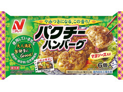 ニチレイ お弁当にGood！ パクチーハンバーグ