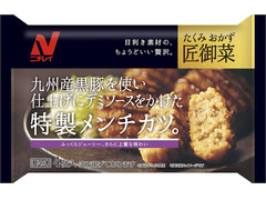 ニチレイ 匠御菜 特製メンチカツ。 商品写真