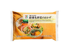 セブンプレミアム 3種の和惣菜 緑黄色野菜のおかず 商品写真