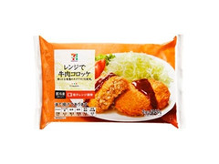 セブンプレミアム レンジで牛肉コロッケ