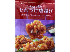 お母さん食堂 たれづけ唐揚げ