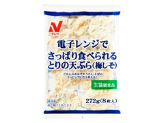 ニチレイ さっぱり食べられるとりの天ぷら 梅しそ 商品写真