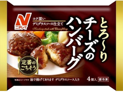 ニチレイ とろーりチーズのハンバーグ 商品写真