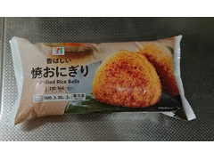 セブン＆アイ セブンプレミアム 香ばしい焼おにぎり