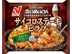 ニチレイ たいめいけん サイコロステーキピラフ 袋430g