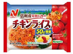 ニチレイ 信州産完熟トマトのチキンライス 商品写真