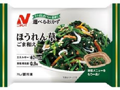 ニチレイ 選べるおかず ほうれん草ごま和え 商品写真