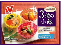 ニチレイ お弁当を彩る 3種の小鉢 商品写真