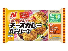 ニチレイ お弁当にGood！ チーズカレーハンバーグ 5個入 商品写真