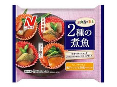 ニチレイ お弁当を彩る 2種の煮魚 商品写真