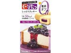 ぐーぴたっ しっとりクッキー ブルーベリーチーズケーキ 箱3本