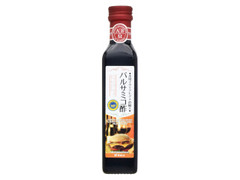 バルサミコ酢 瓶250ml