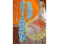 山内製菓 ミルククリームサンド