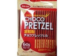 コープ 全粒粉チョコプレッツェル 商品写真