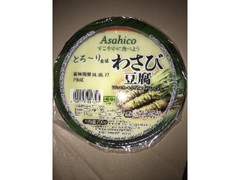 アサヒコ とろ～り食感 わさび豆腐 商品写真