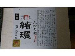 龍見製麺所 三輪素麺 手延べそうめん 商品写真