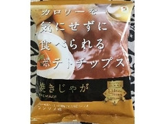 テラフーズ カロリーを気にせずに食べられるポテトチップス 焼きじゃが コンソメ味 商品写真