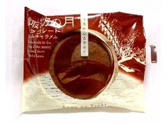 ヌーベル梅林堂 諏訪の月 チョコレートくるみキャラメル 商品写真