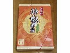 崎陽軒 炒飯弁当 商品写真