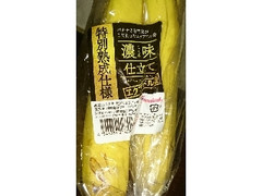 ファーマインド 濃味仕立て エクアドル産 バナナ 商品写真