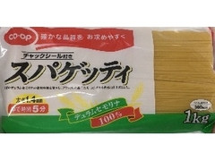 コープ チャックシール付き スパゲッティ 袋1kg