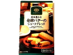 コープ クオリティ 風味豊かな発酵バターのショートブレッド 商品写真