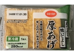 コープ 厚あげ 商品写真