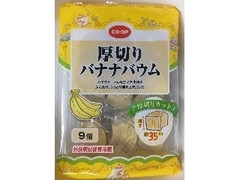 コープ 厚切りバナナバウム