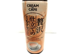 スターベンディング クリーム デ カフェ 贅沢仕立てのミルクティー 商品写真