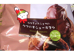 ムッシュ・マスノ アルパジョン クマの手シューラスク プレミアム チョコレート 商品写真