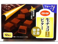 コープ 生チョコミニ ビター 商品写真