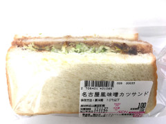イオン 名古屋風味噌カツサンド 商品写真