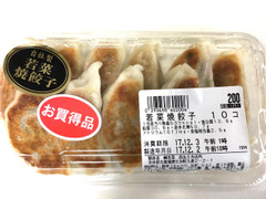 若菜 若菜焼餃子 商品写真